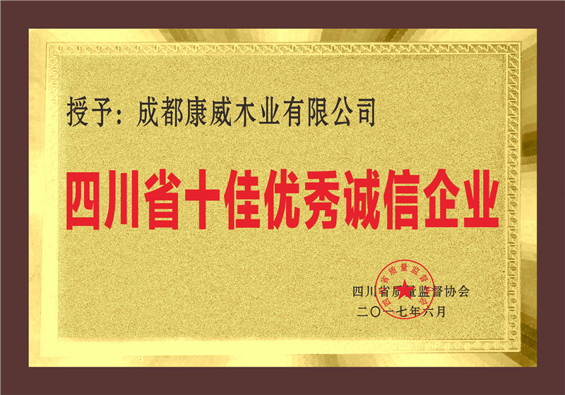 誠(chéng)信企業(yè).jpg