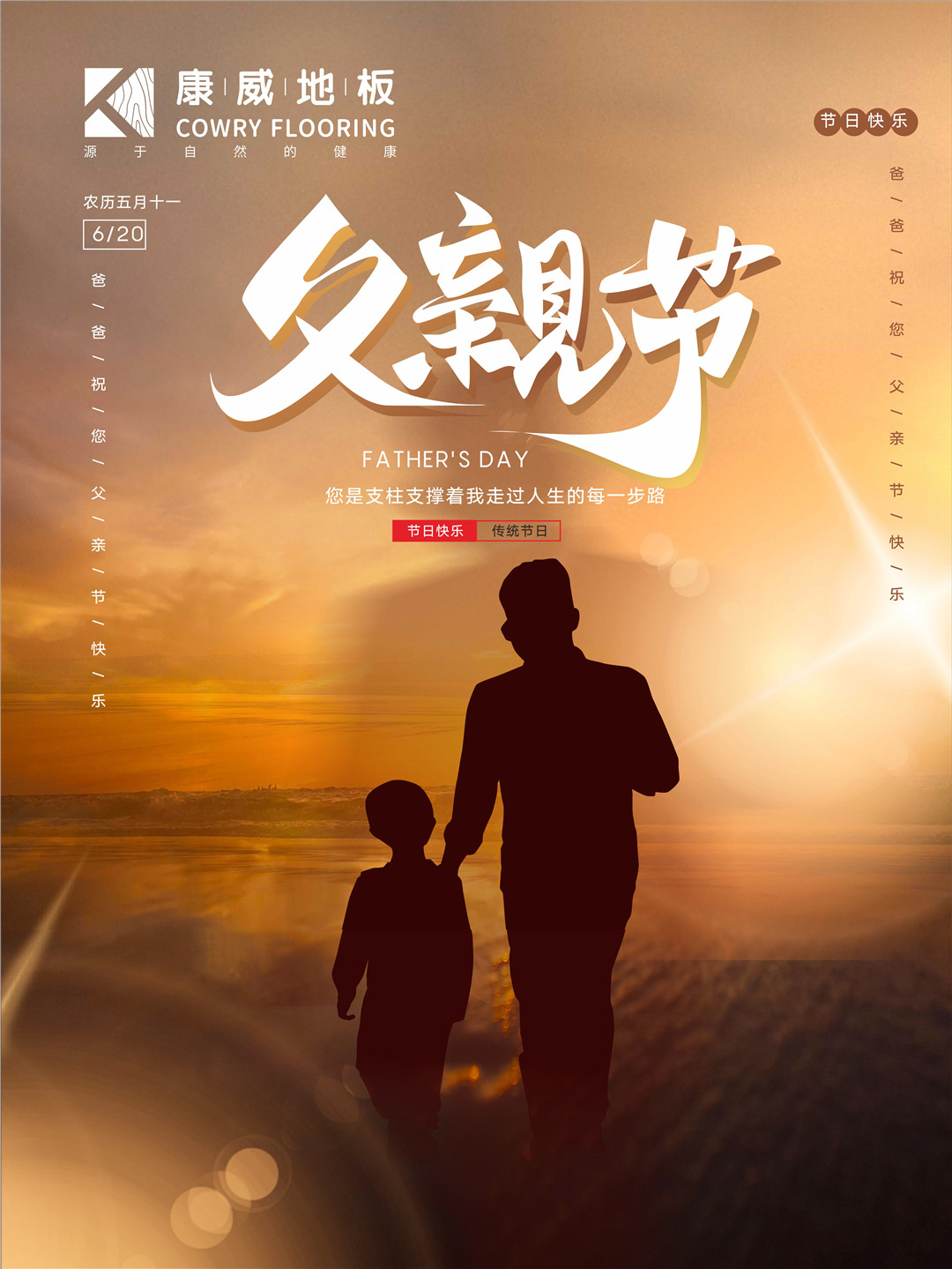 康威地板父親節(jié)快樂(lè).jpg 康威地板父親節(jié)快樂(lè).jpg